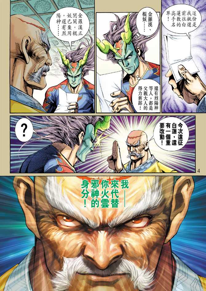 《新着龙虎门》漫画最新章节第301回免费下拉式在线观看章节第【4】张图片