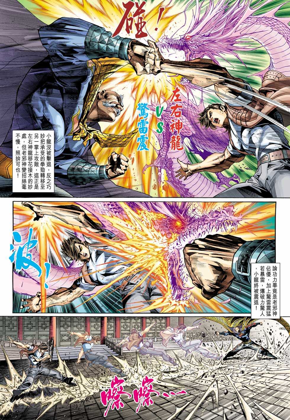 《新着龙虎门》漫画最新章节第302回免费下拉式在线观看章节第【10】张图片