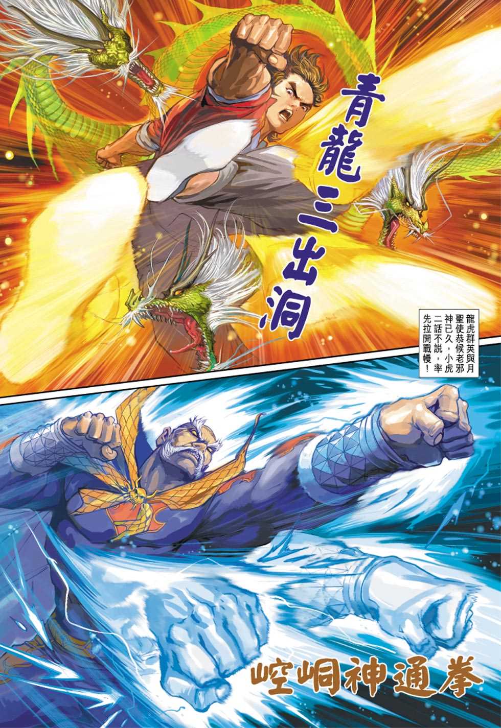 《新着龙虎门》漫画最新章节第302回免费下拉式在线观看章节第【2】张图片