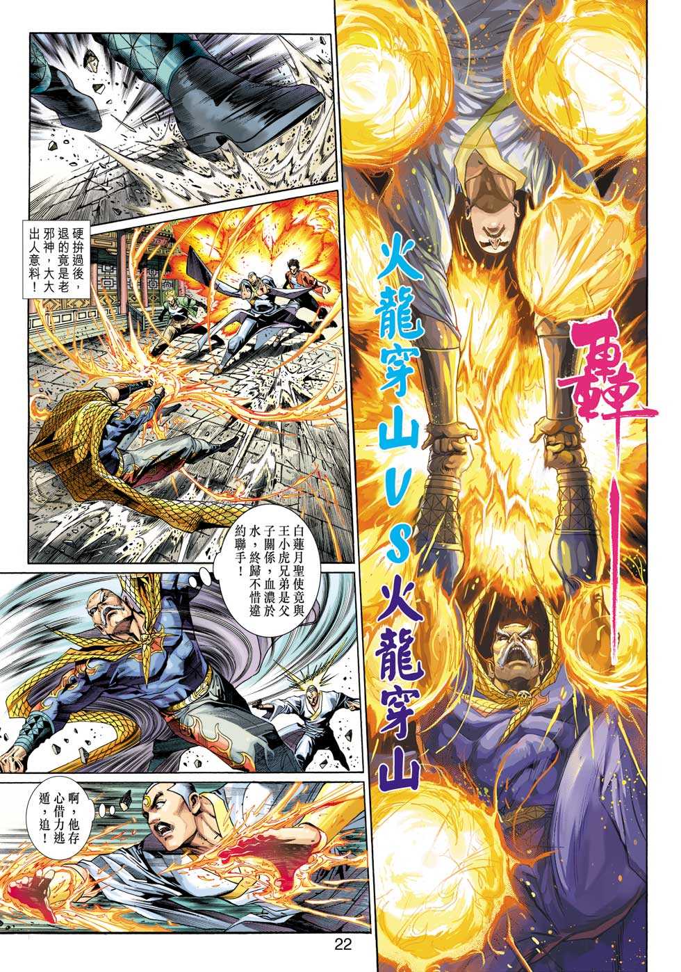 《新着龙虎门》漫画最新章节第302回免费下拉式在线观看章节第【20】张图片