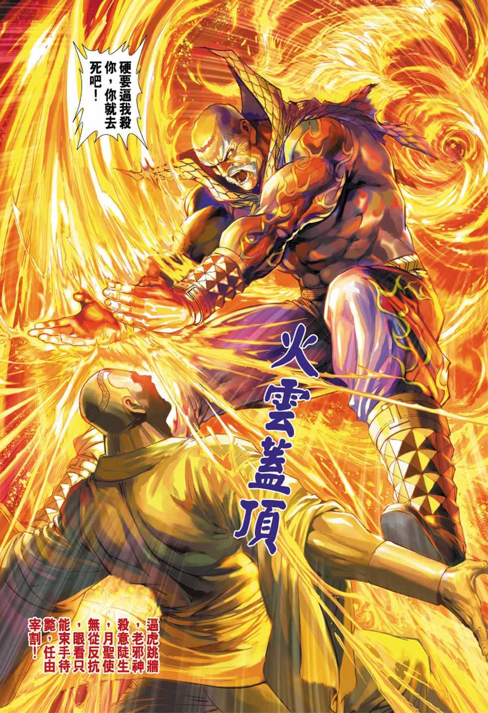 《新着龙虎门》漫画最新章节第302回免费下拉式在线观看章节第【30】张图片