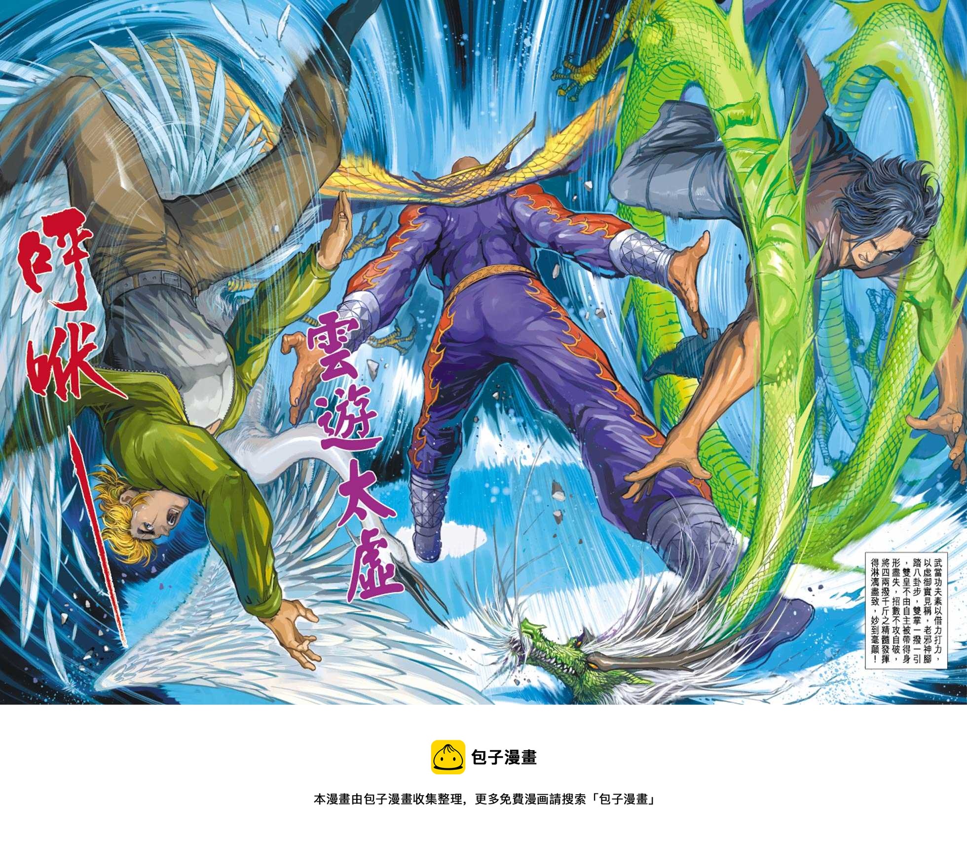 《新着龙虎门》漫画最新章节第302回免费下拉式在线观看章节第【31】张图片