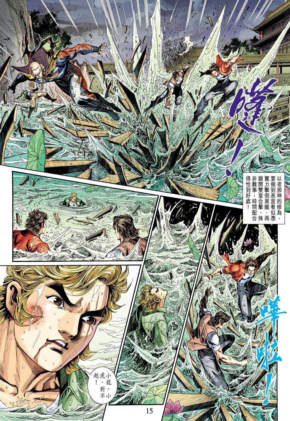 《新着龙虎门》漫画最新章节第303回免费下拉式在线观看章节第【13】张图片