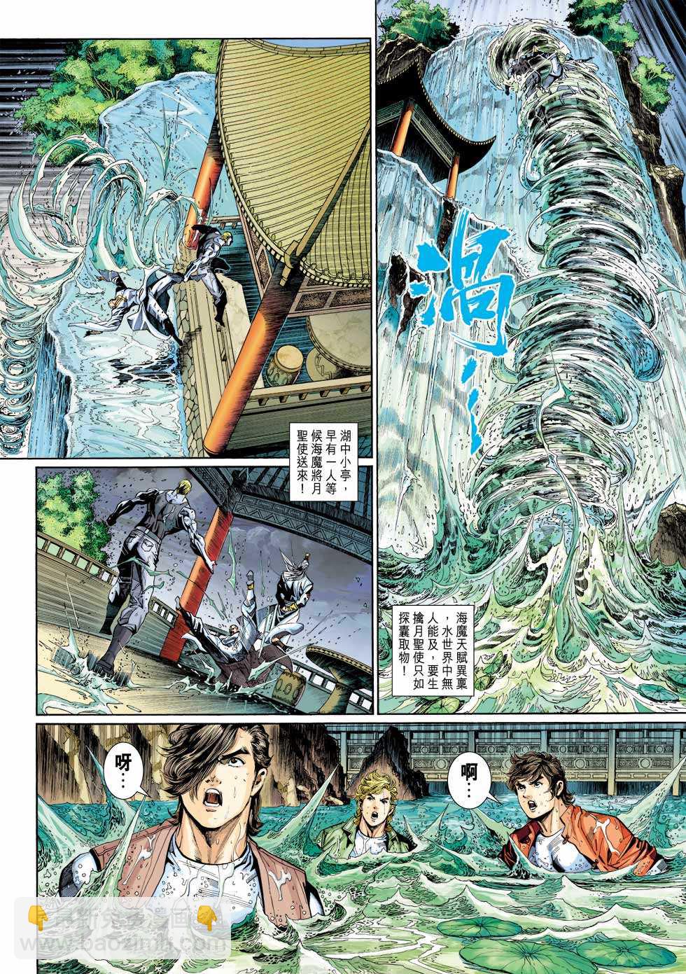 《新着龙虎门》漫画最新章节第303回免费下拉式在线观看章节第【18】张图片