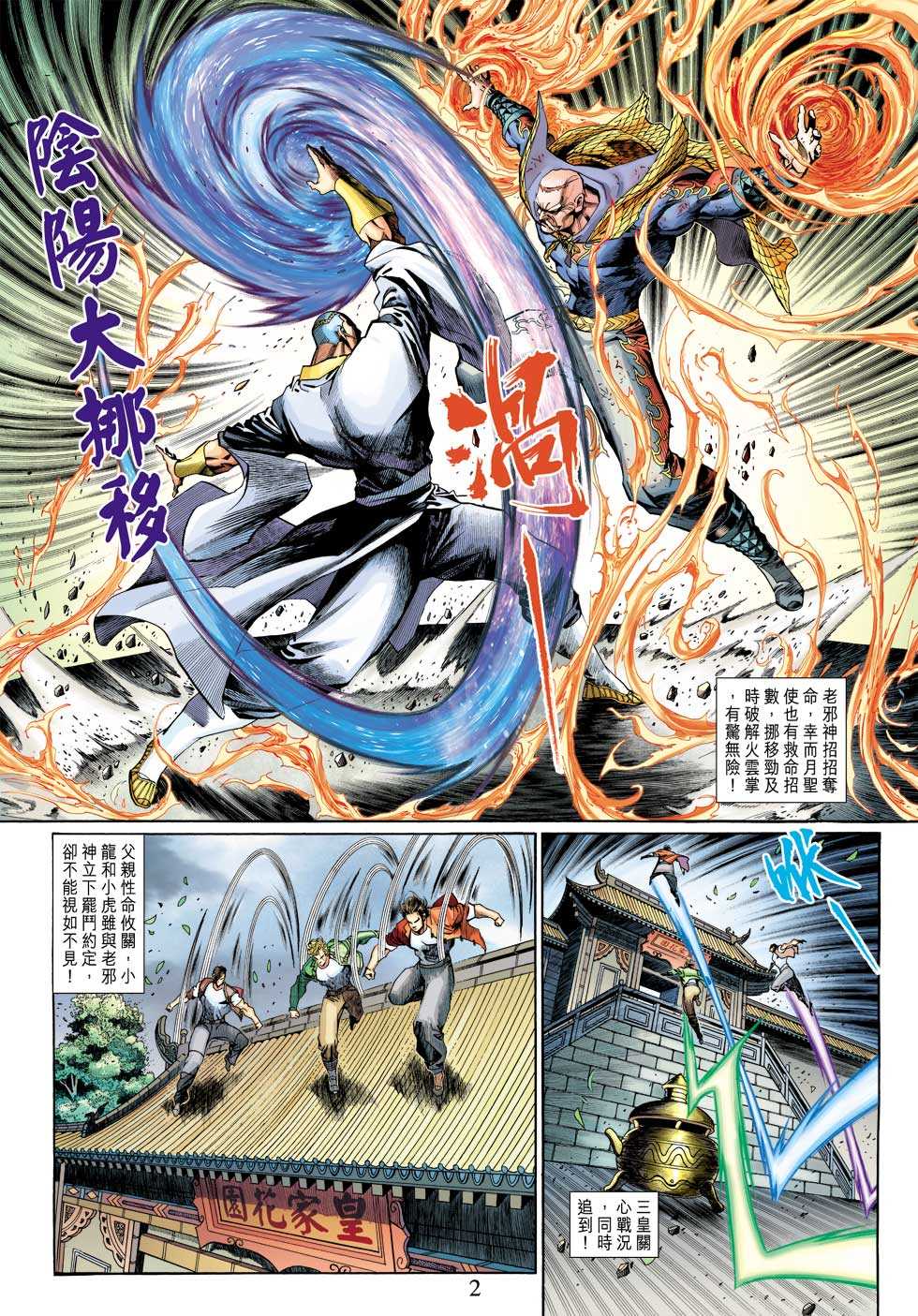 《新着龙虎门》漫画最新章节第303回免费下拉式在线观看章节第【2】张图片