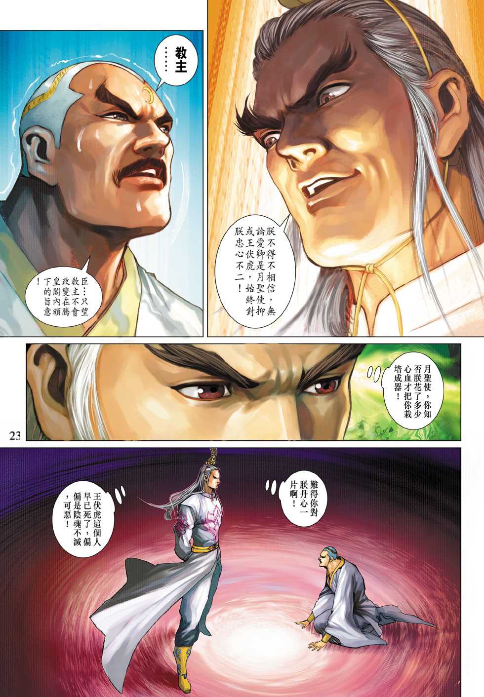 《新着龙虎门》漫画最新章节第303回免费下拉式在线观看章节第【21】张图片