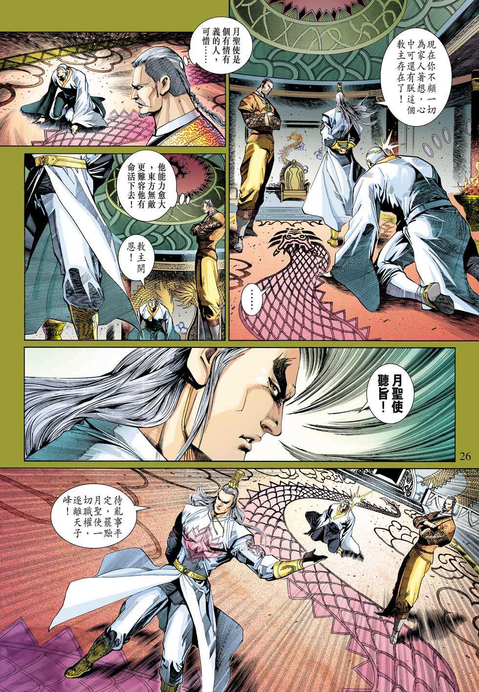 《新着龙虎门》漫画最新章节第303回免费下拉式在线观看章节第【24】张图片