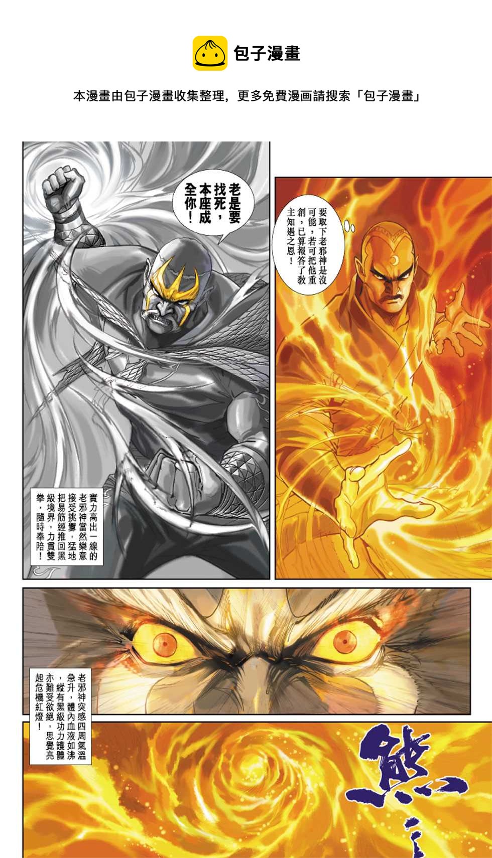 《新着龙虎门》漫画最新章节第303回免费下拉式在线观看章节第【4】张图片