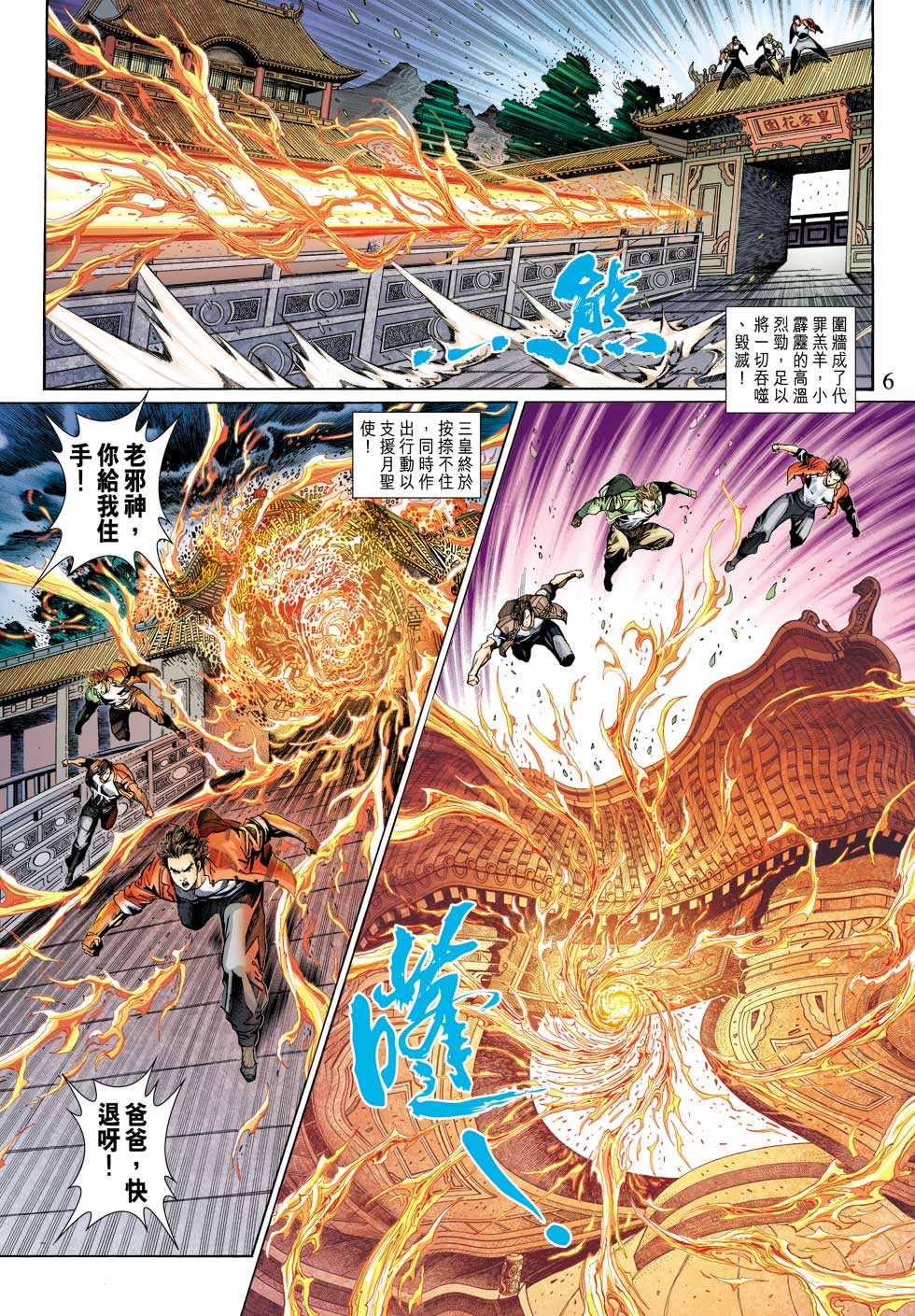 《新着龙虎门》漫画最新章节第303回免费下拉式在线观看章节第【6】张图片