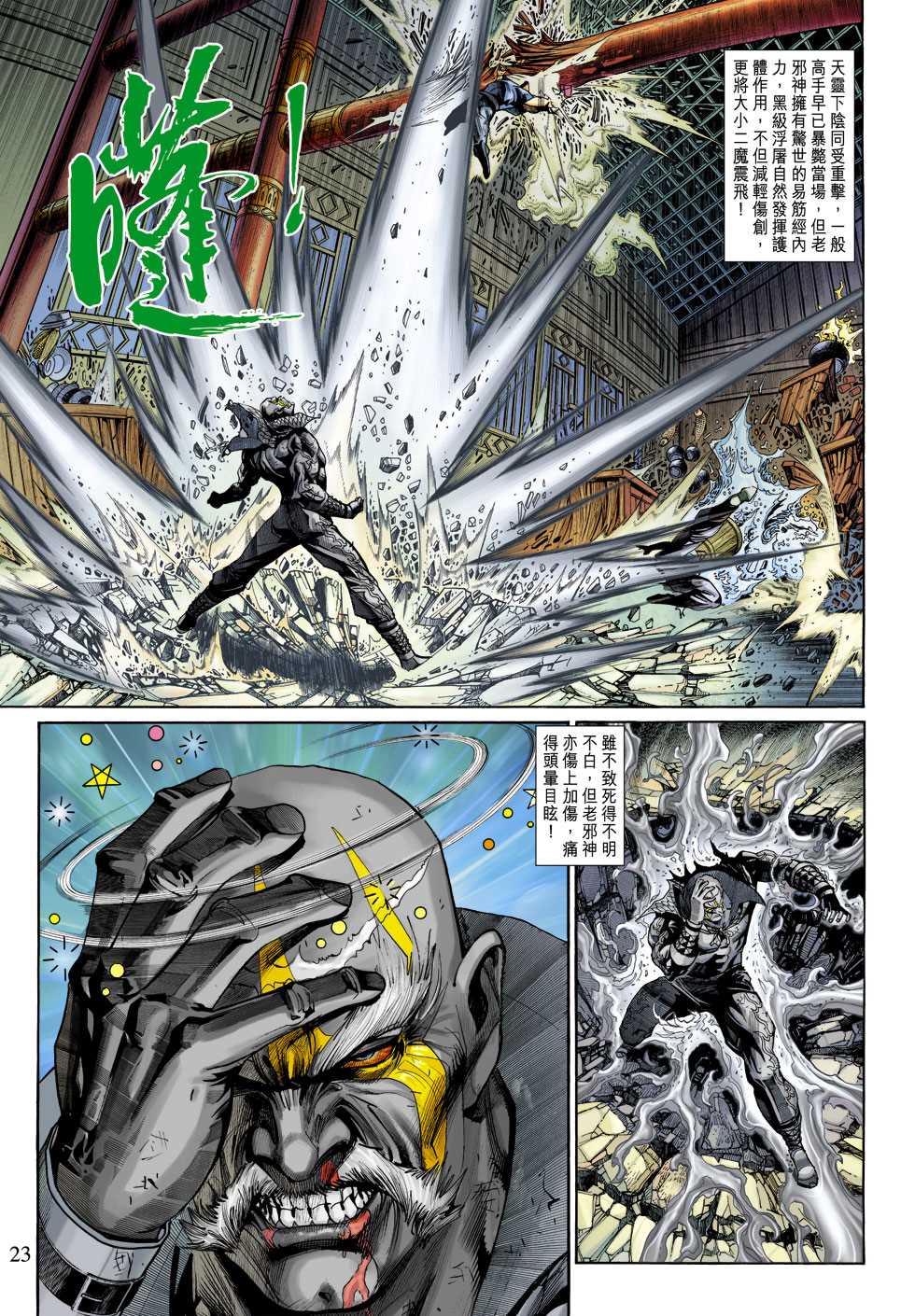 《新着龙虎门》漫画最新章节第304回免费下拉式在线观看章节第【21】张图片