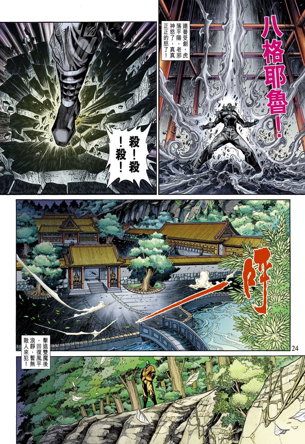 《新着龙虎门》漫画最新章节第304回免费下拉式在线观看章节第【22】张图片