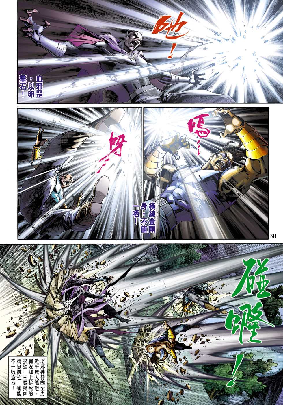 《新着龙虎门》漫画最新章节第304回免费下拉式在线观看章节第【26】张图片