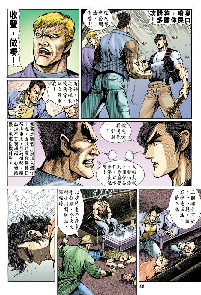 《新着龙虎门》漫画最新章节第4回免费下拉式在线观看章节第【13】张图片