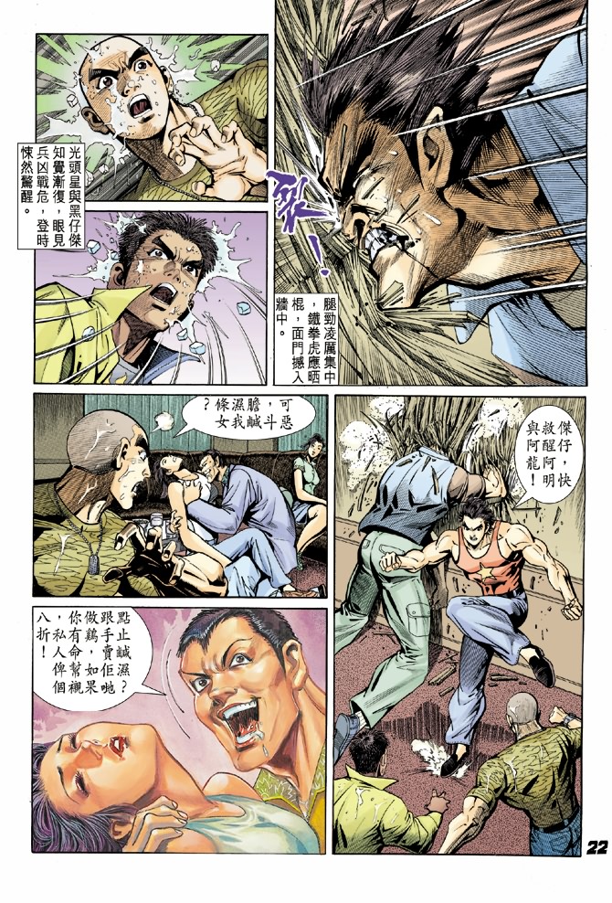 《新着龙虎门》漫画最新章节第4回免费下拉式在线观看章节第【21】张图片