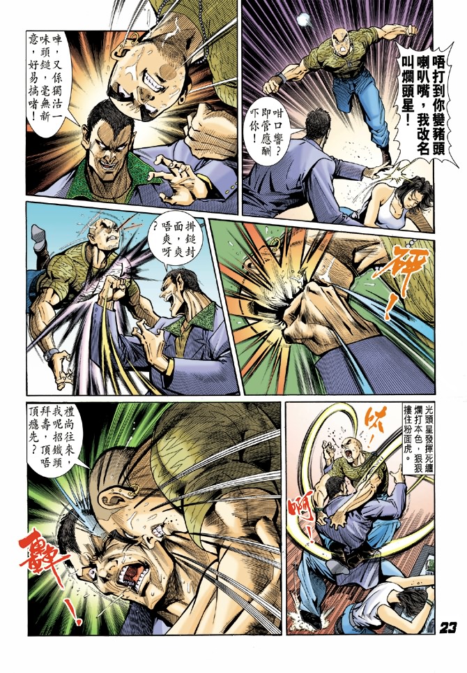 《新着龙虎门》漫画最新章节第4回免费下拉式在线观看章节第【22】张图片