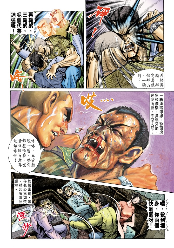 《新着龙虎门》漫画最新章节第4回免费下拉式在线观看章节第【23】张图片