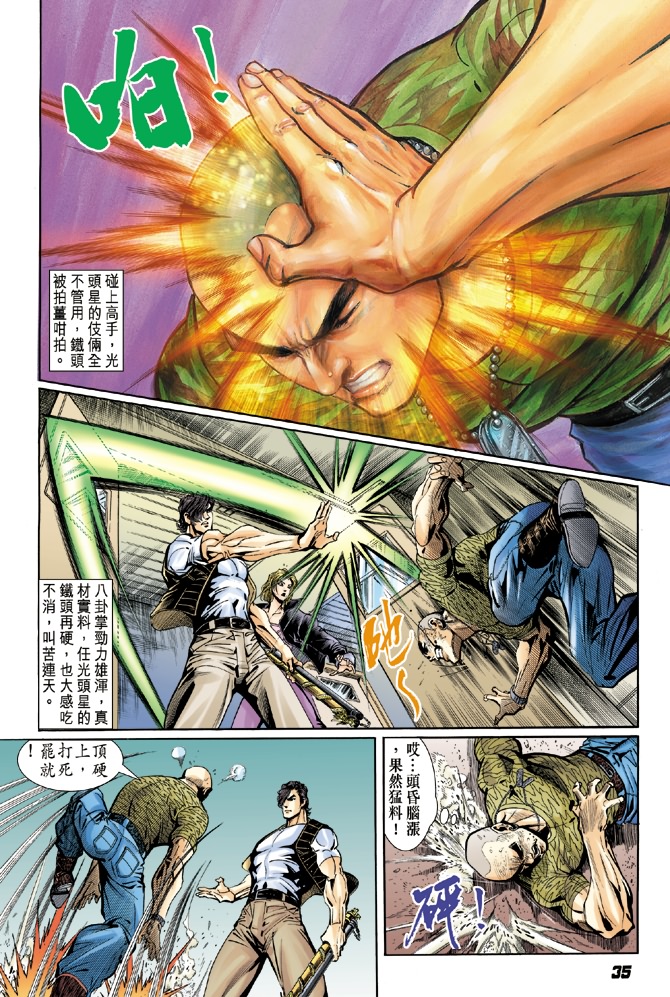 《新着龙虎门》漫画最新章节第4回免费下拉式在线观看章节第【34】张图片