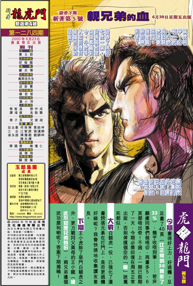 《新着龙虎门》漫画最新章节第4回免费下拉式在线观看章节第【40】张图片