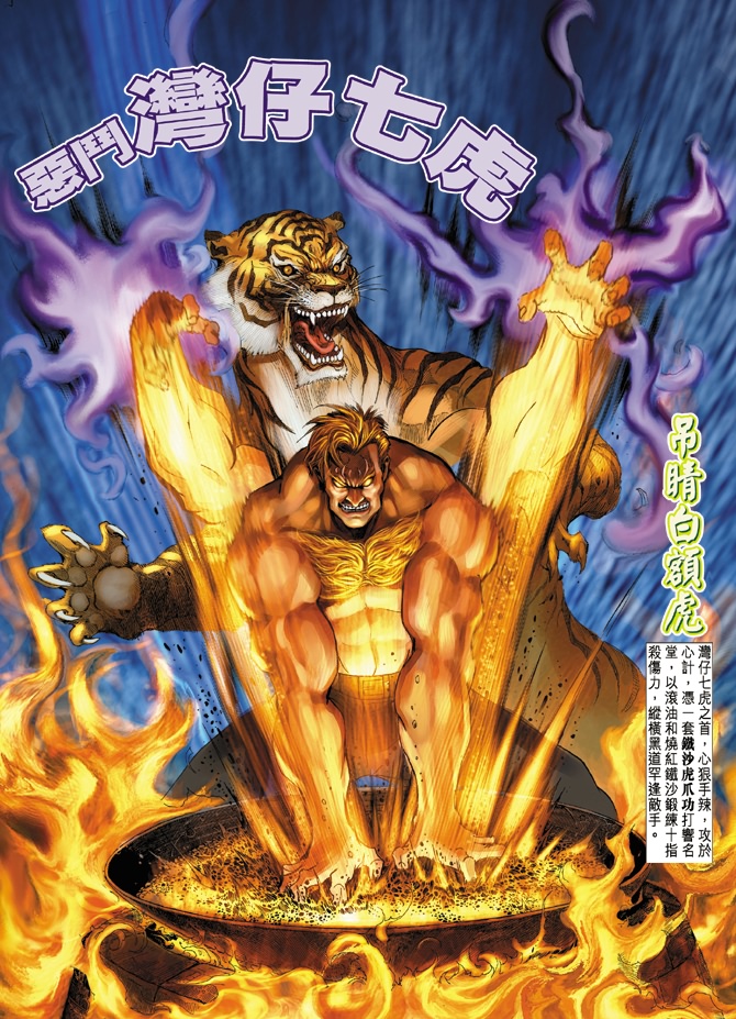 《新着龙虎门》漫画最新章节第4回免费下拉式在线观看章节第【8】张图片