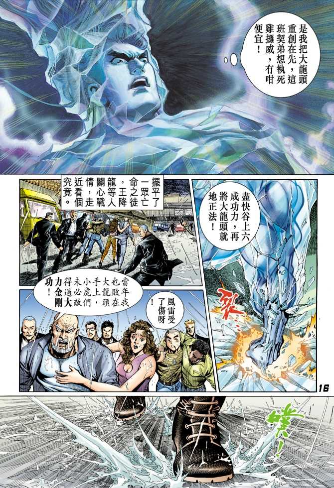 《新着龙虎门》漫画最新章节第31回免费下拉式在线观看章节第【13】张图片