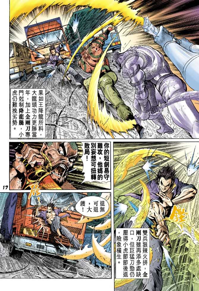 《新着龙虎门》漫画最新章节第31回免费下拉式在线观看章节第【14】张图片