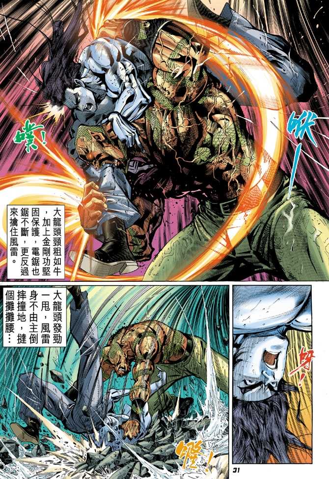 《新着龙虎门》漫画最新章节第31回免费下拉式在线观看章节第【26】张图片