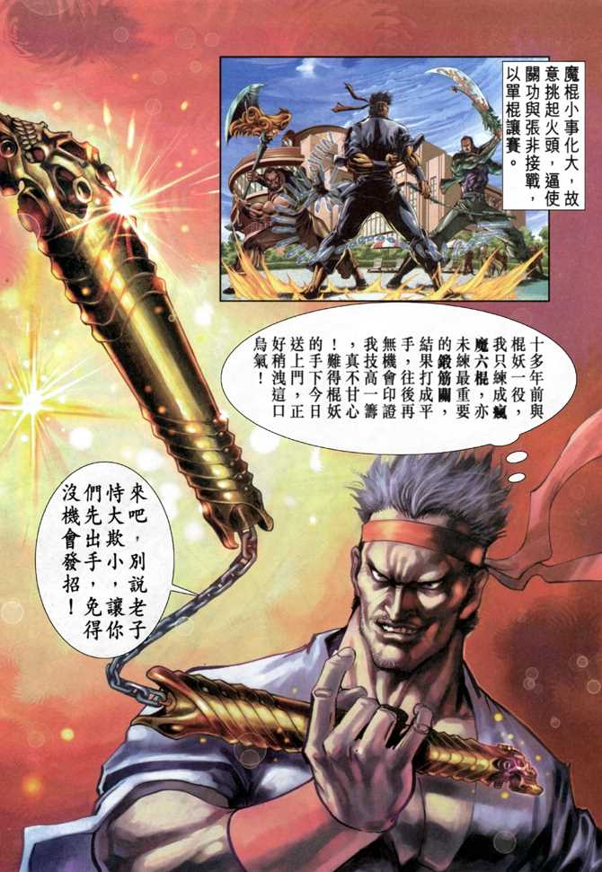 《新着龙虎门》漫画最新章节第31回免费下拉式在线观看章节第【3】张图片