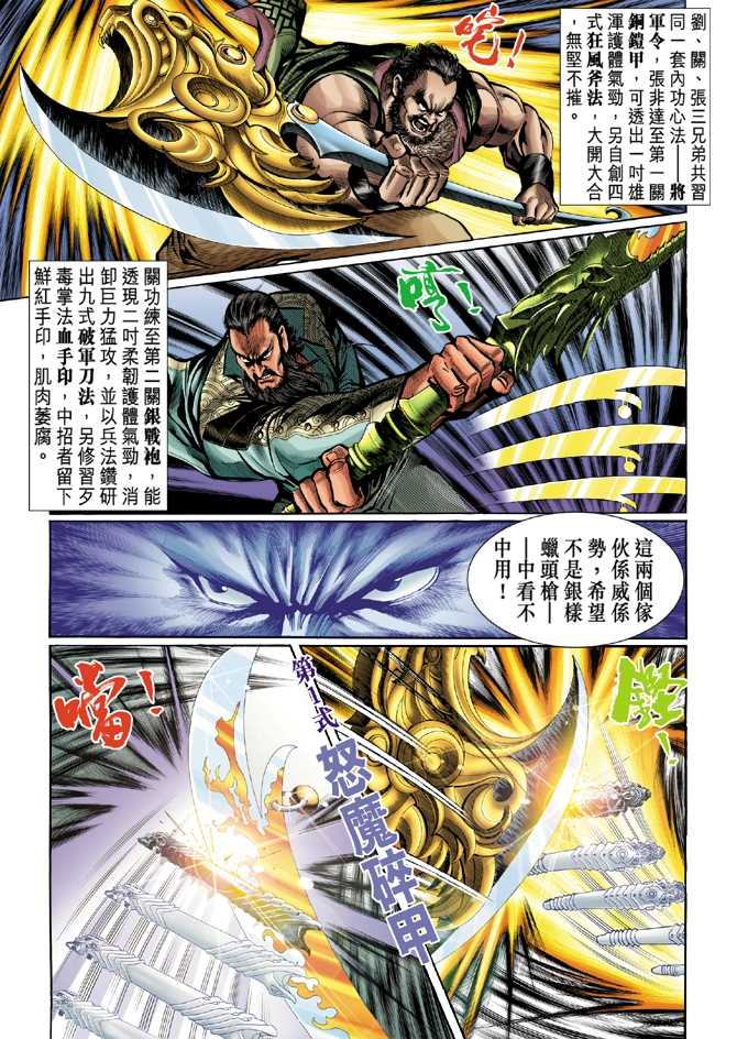 《新着龙虎门》漫画最新章节第31回免费下拉式在线观看章节第【4】张图片