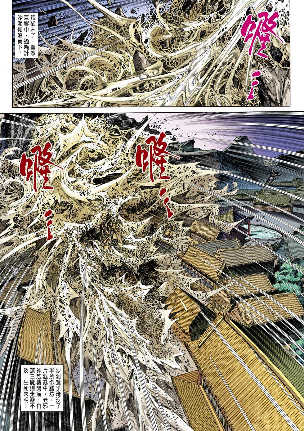 《新着龙虎门》漫画最新章节第305回免费下拉式在线观看章节第【10】张图片