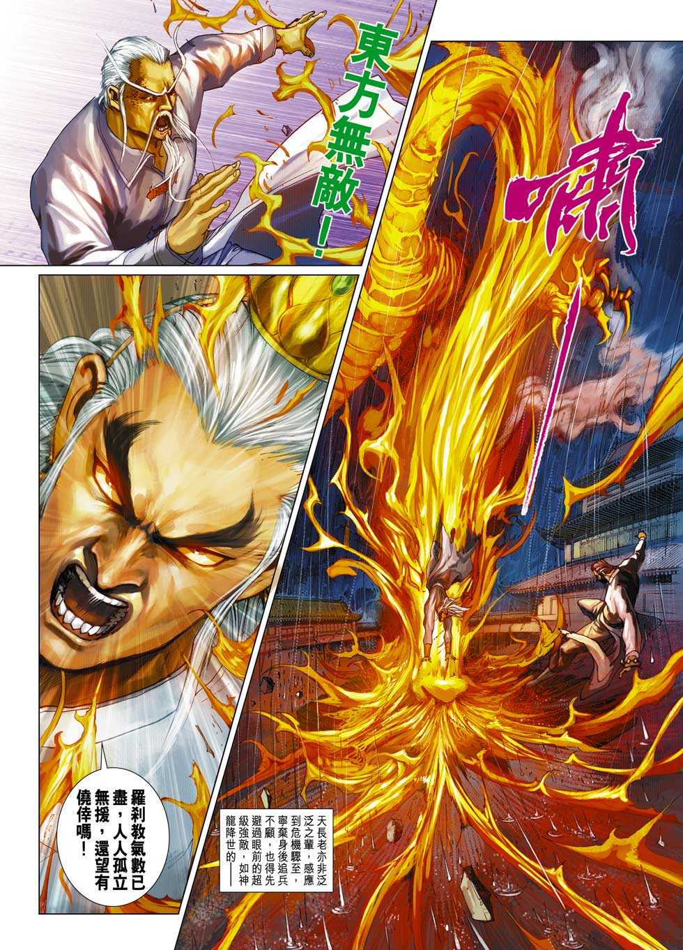 《新着龙虎门》漫画最新章节第305回免费下拉式在线观看章节第【22】张图片