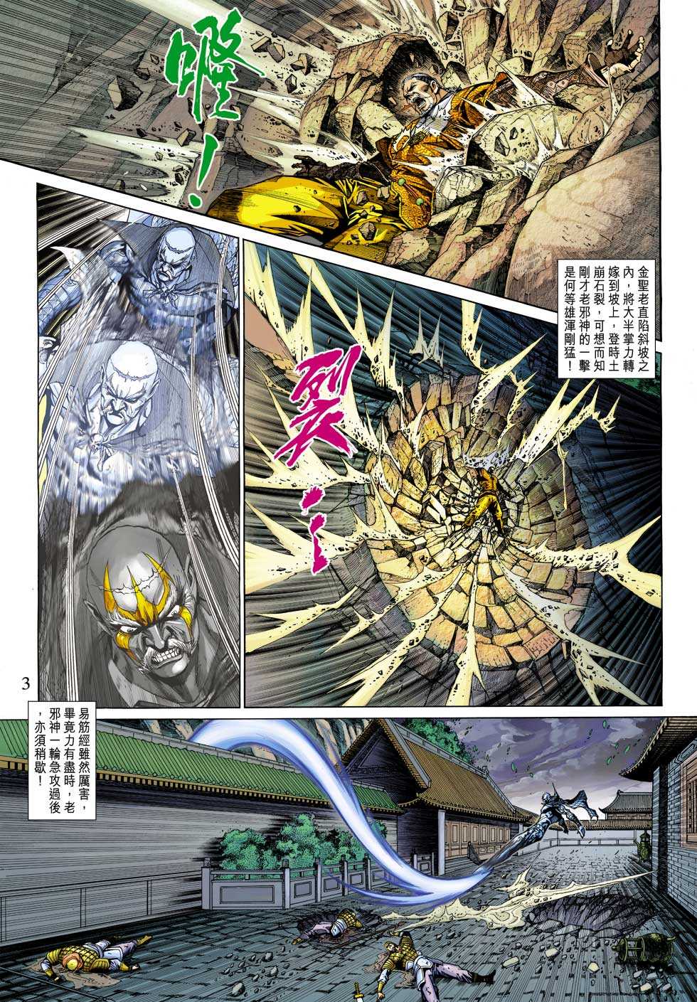 《新着龙虎门》漫画最新章节第305回免费下拉式在线观看章节第【3】张图片