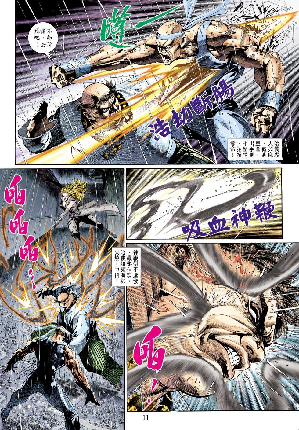 《新着龙虎门》漫画最新章节第307回免费下拉式在线观看章节第【11】张图片