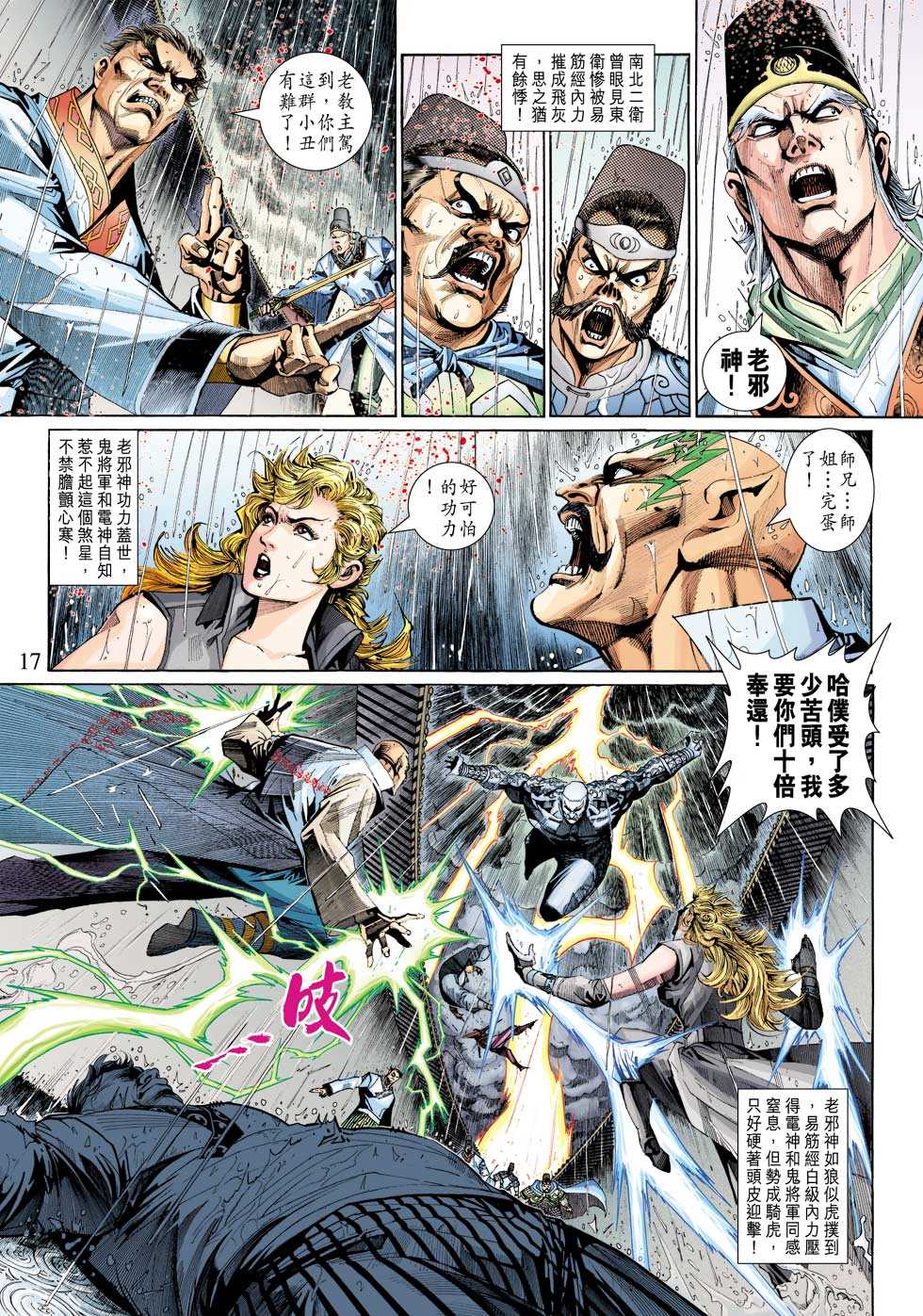 《新着龙虎门》漫画最新章节第307回免费下拉式在线观看章节第【17】张图片