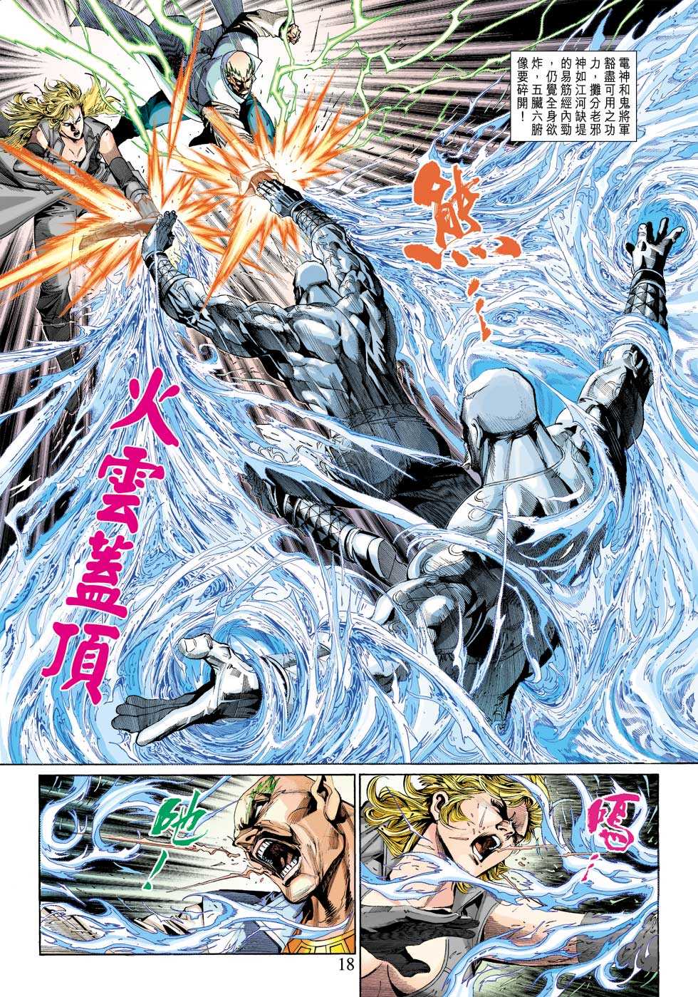 《新着龙虎门》漫画最新章节第307回免费下拉式在线观看章节第【18】张图片