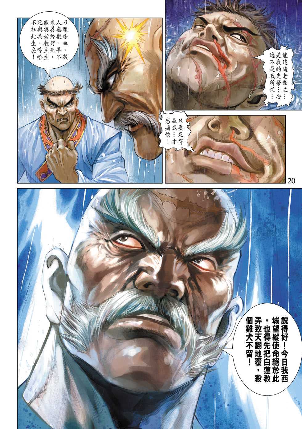 《新着龙虎门》漫画最新章节第307回免费下拉式在线观看章节第【20】张图片