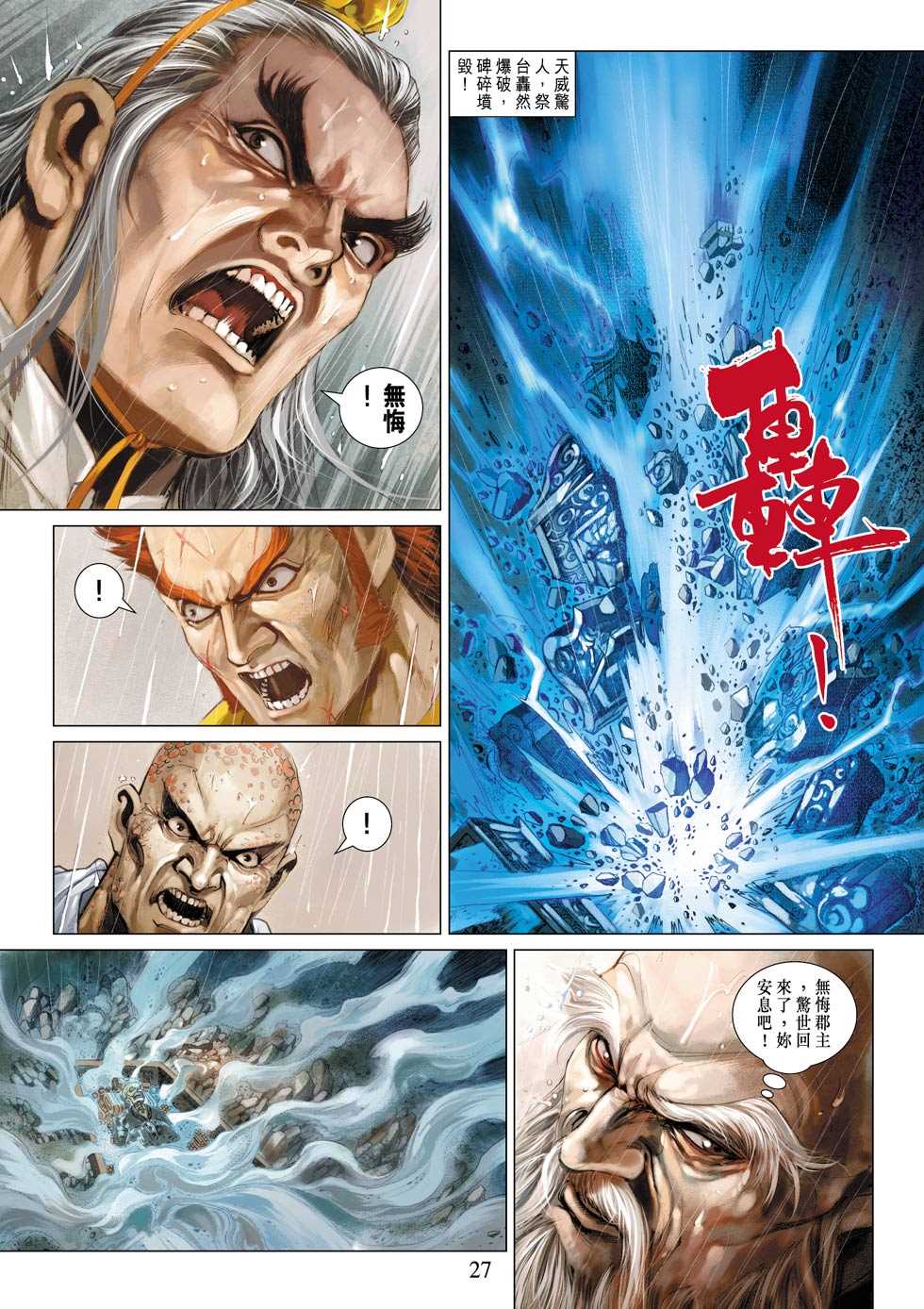 《新着龙虎门》漫画最新章节第307回免费下拉式在线观看章节第【27】张图片