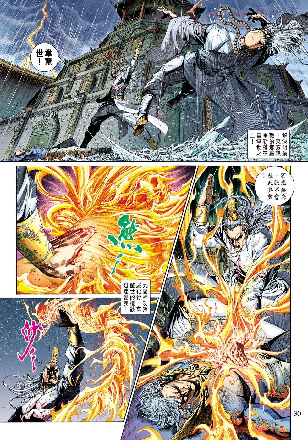 《新着龙虎门》漫画最新章节第307回免费下拉式在线观看章节第【30】张图片