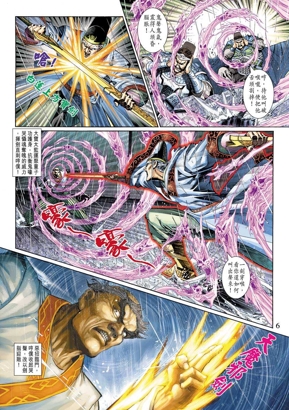 《新着龙虎门》漫画最新章节第307回免费下拉式在线观看章节第【6】张图片