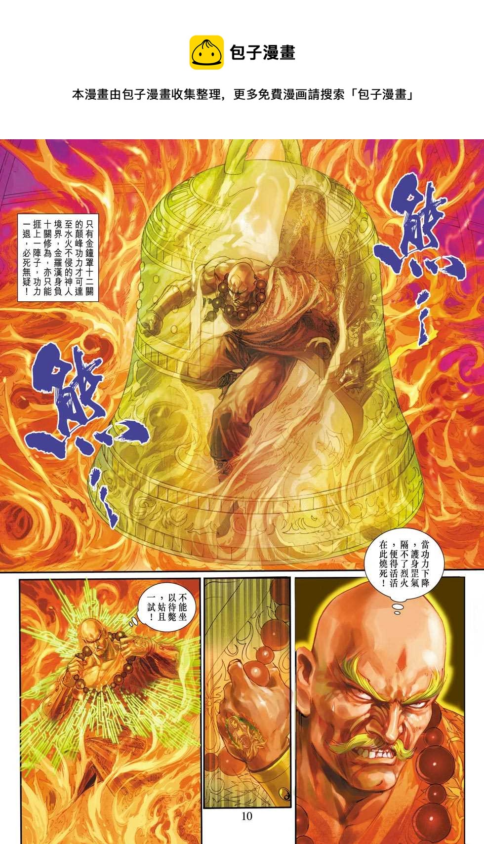 《新着龙虎门》漫画最新章节第308回免费下拉式在线观看章节第【10】张图片