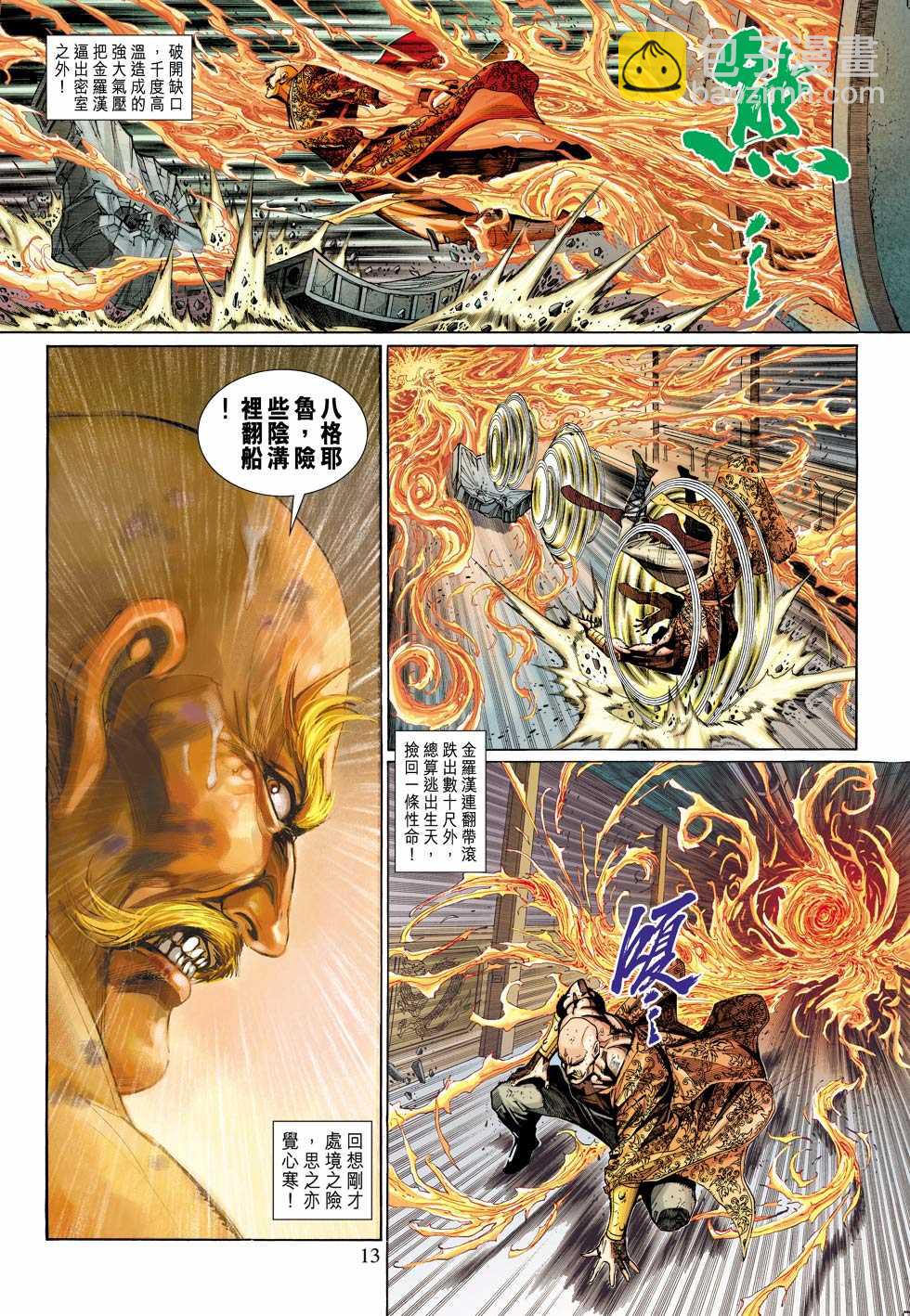 《新着龙虎门》漫画最新章节第308回免费下拉式在线观看章节第【13】张图片