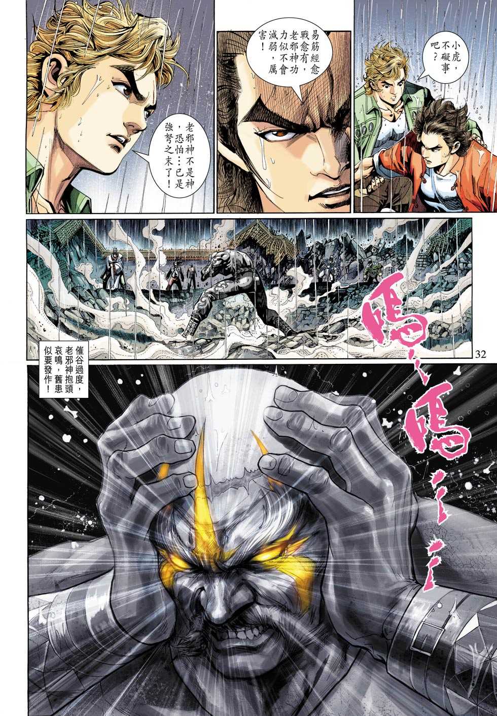 《新着龙虎门》漫画最新章节第308回免费下拉式在线观看章节第【26】张图片