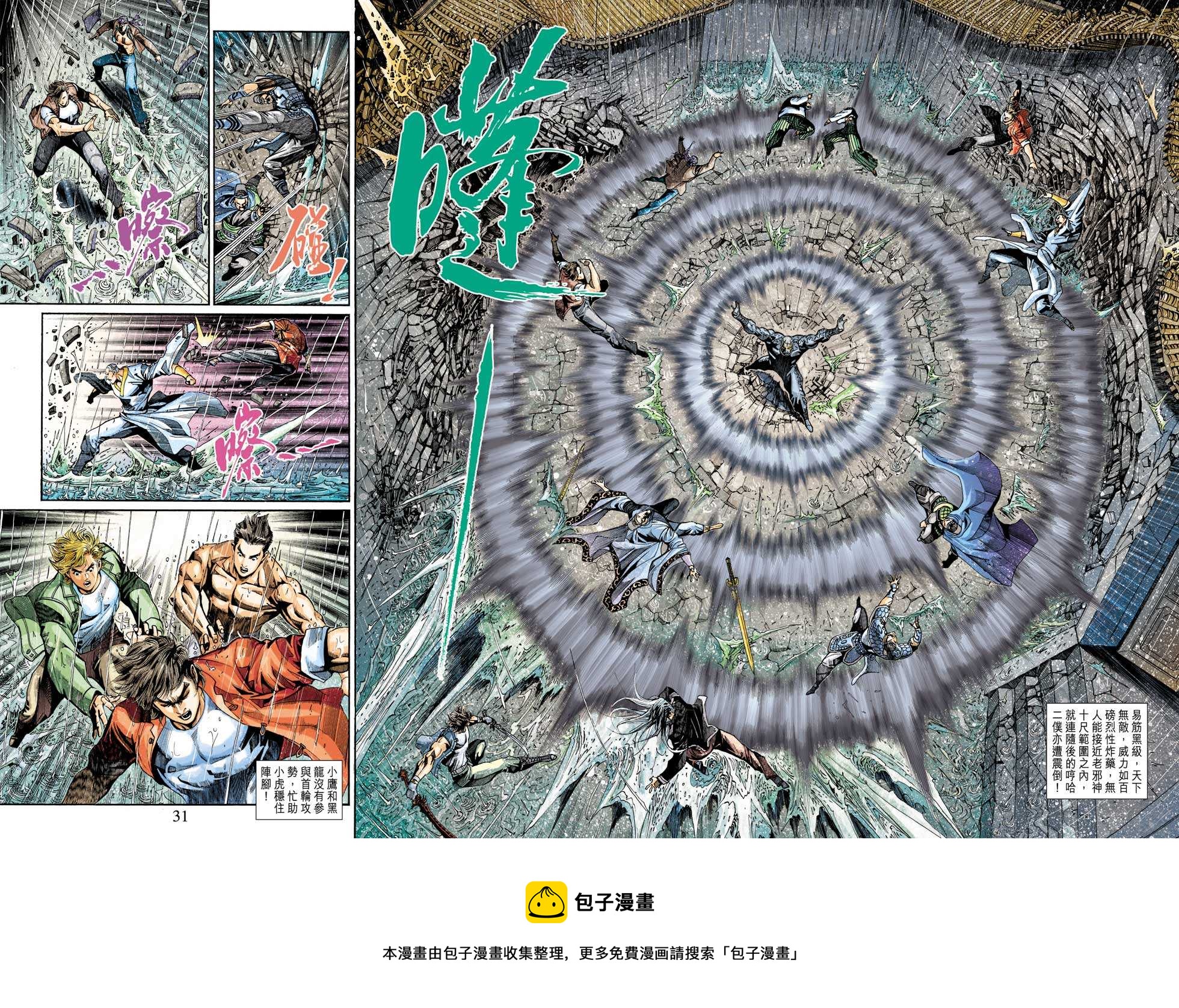 《新着龙虎门》漫画最新章节第308回免费下拉式在线观看章节第【30】张图片