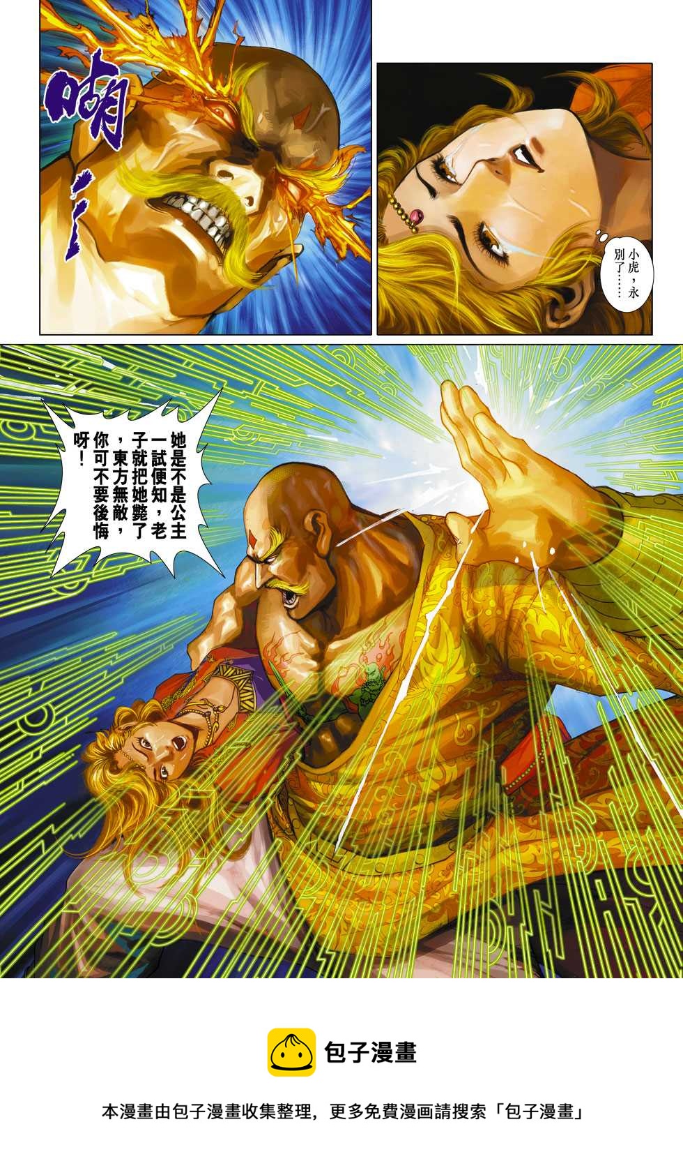 《新着龙虎门》漫画最新章节第309回免费下拉式在线观看章节第【33】张图片