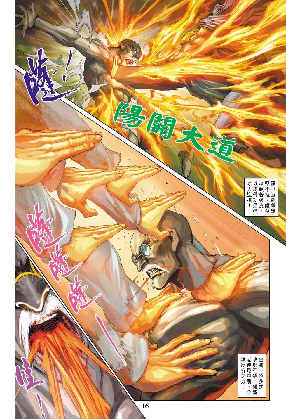 《新着龙虎门》漫画最新章节第310回免费下拉式在线观看章节第【16】张图片