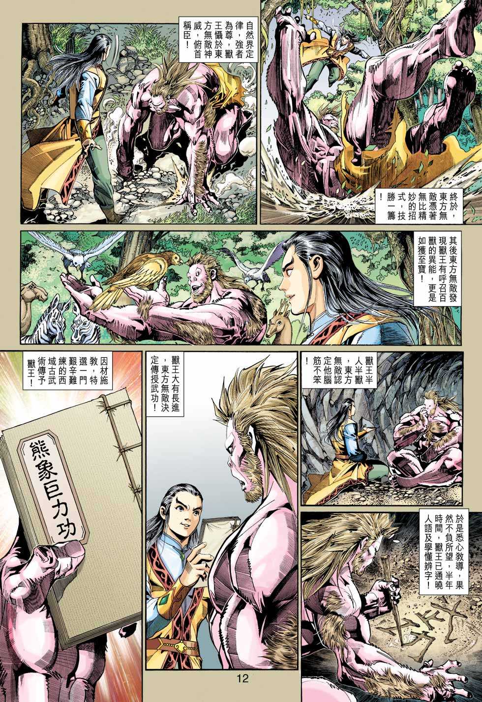 《新着龙虎门》漫画最新章节第311回免费下拉式在线观看章节第【11】张图片