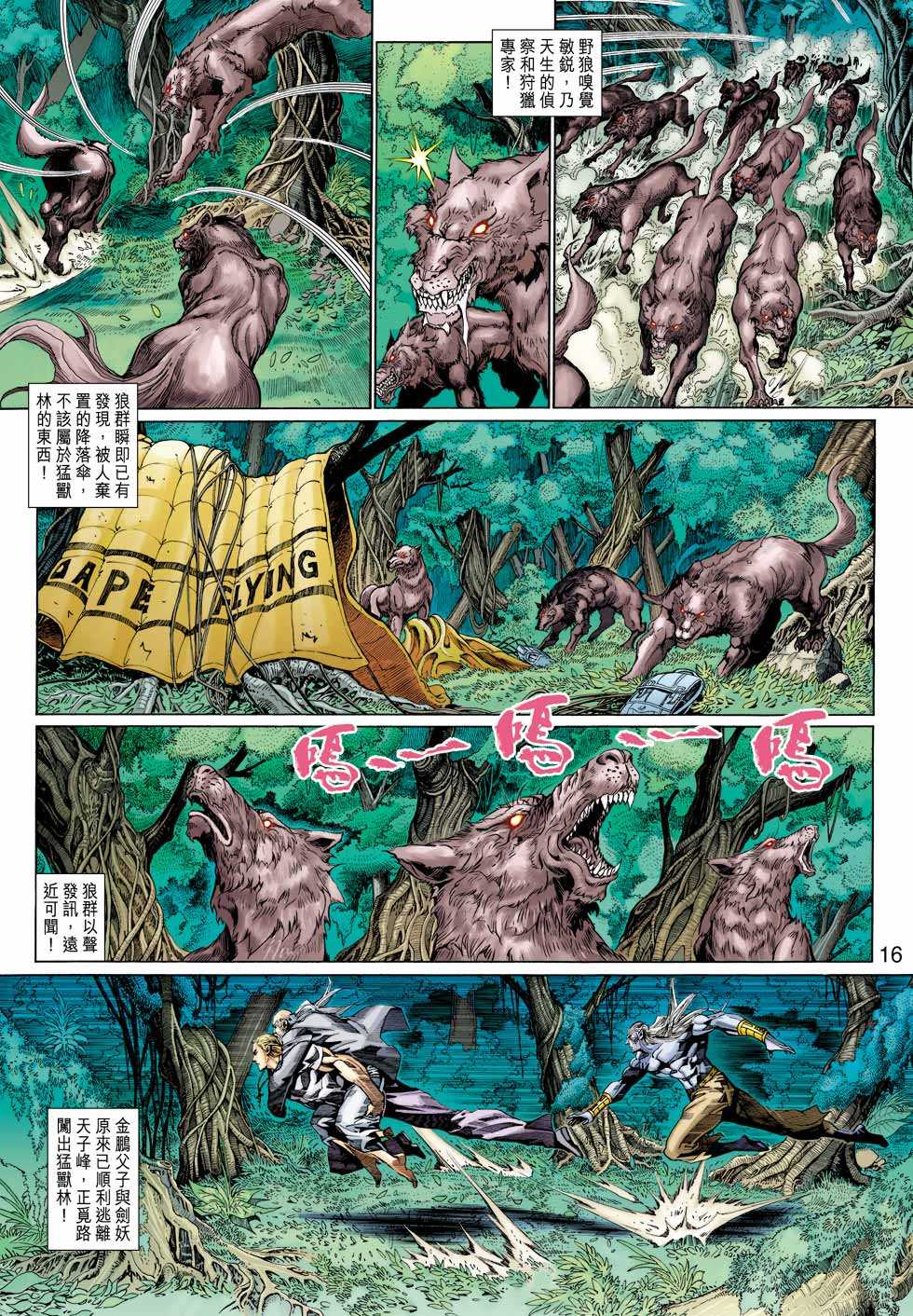 《新着龙虎门》漫画最新章节第311回免费下拉式在线观看章节第【14】张图片