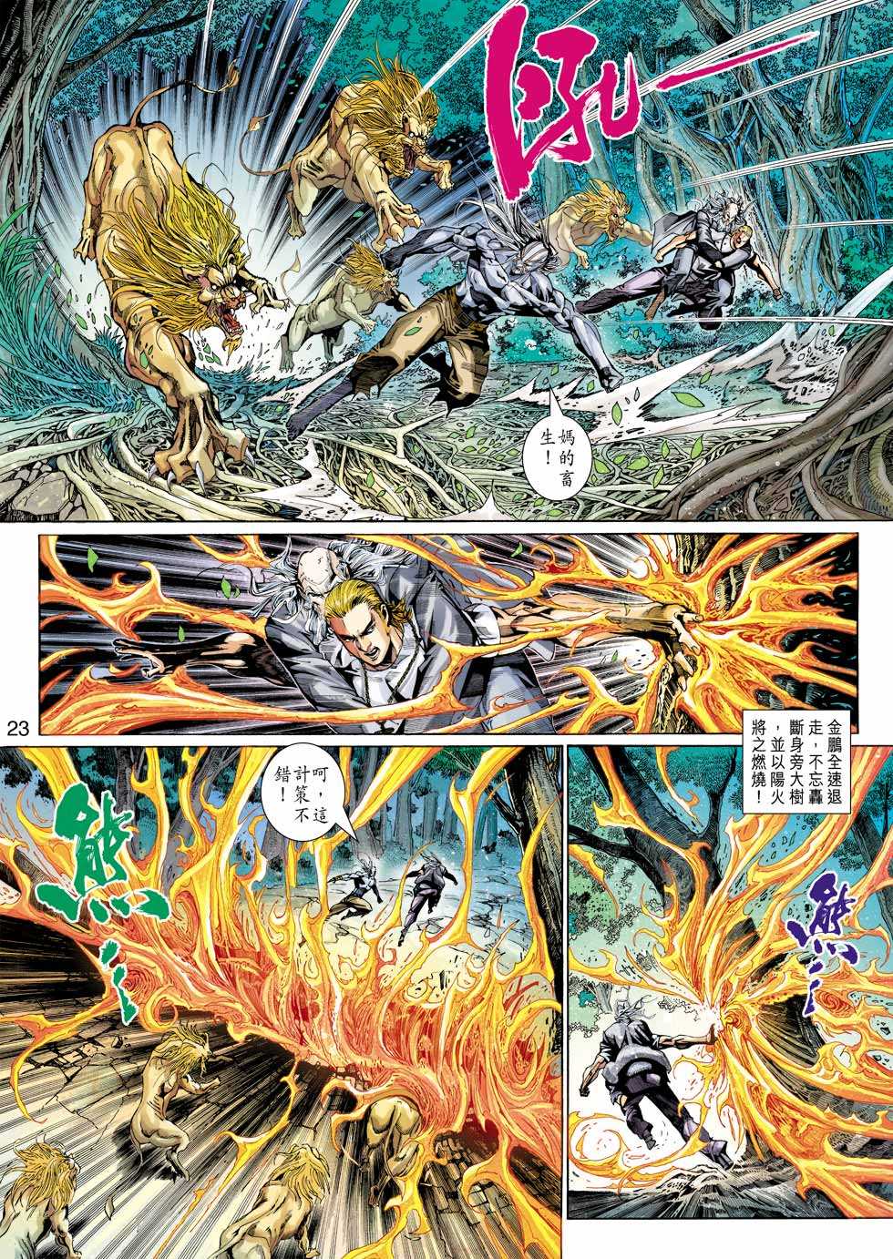 《新着龙虎门》漫画最新章节第311回免费下拉式在线观看章节第【21】张图片