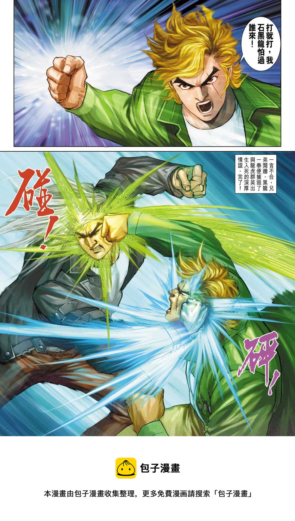 《新着龙虎门》漫画最新章节第311回免费下拉式在线观看章节第【31】张图片