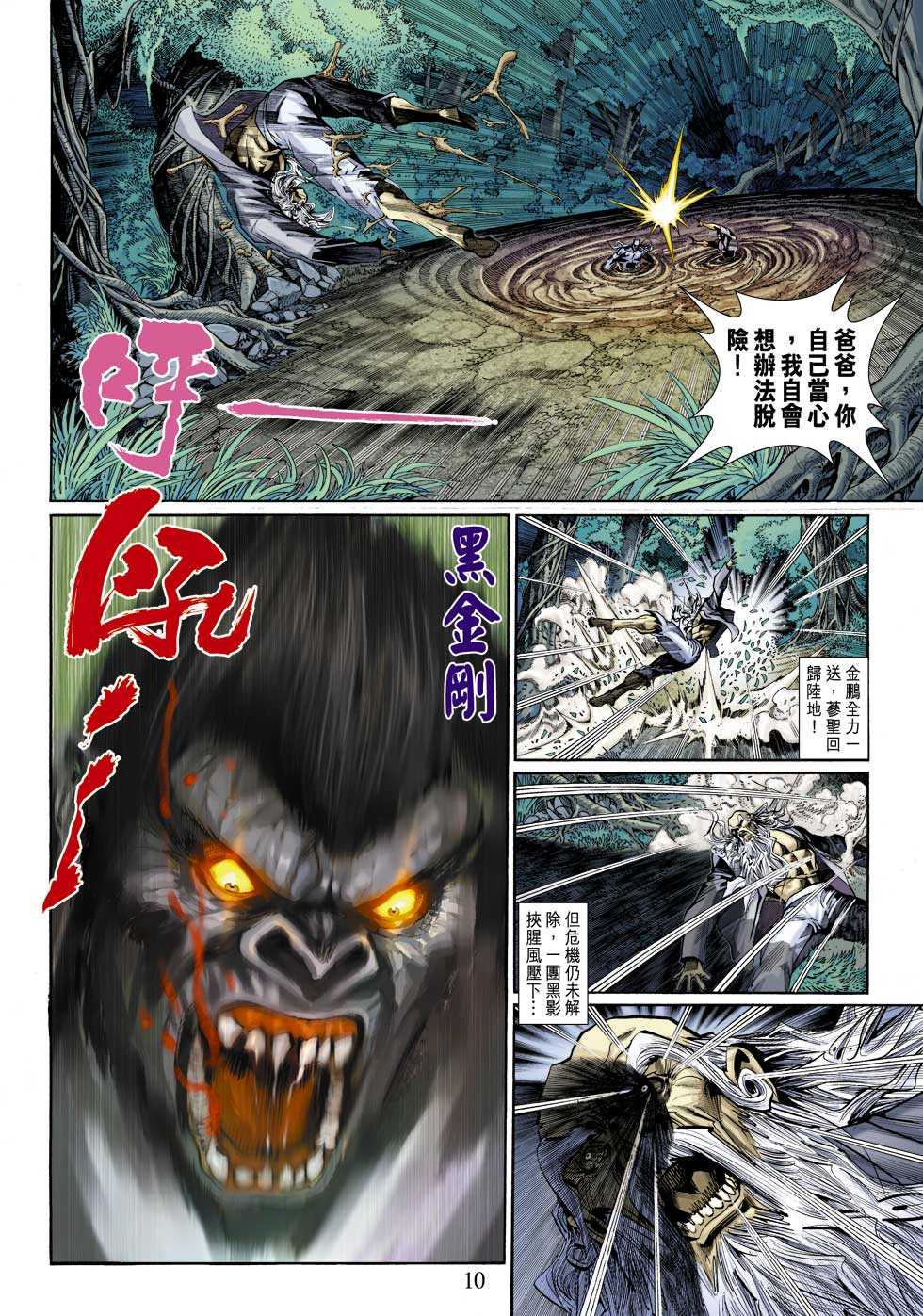 《新着龙虎门》漫画最新章节第312回免费下拉式在线观看章节第【10】张图片