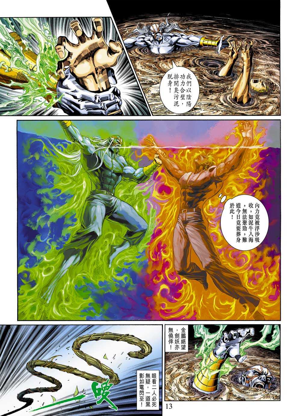 《新着龙虎门》漫画最新章节第312回免费下拉式在线观看章节第【13】张图片